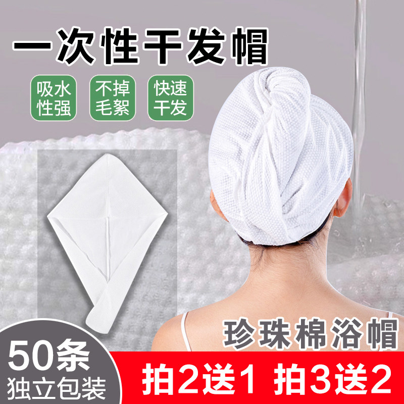 珍珠棉一次性干发浴帽强吸水