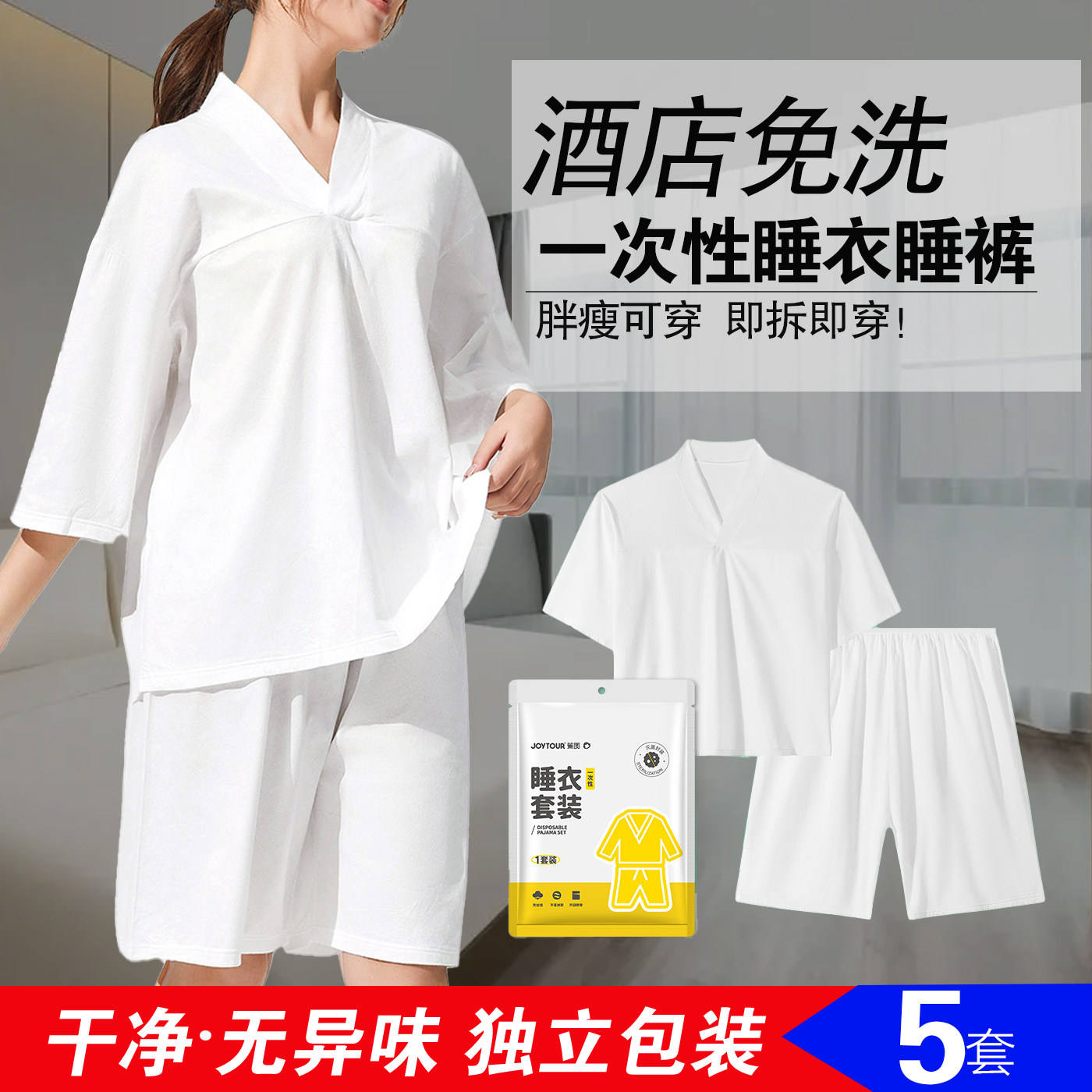 旅行一次性睡衣套装免洗睡浴袍出差酒店宾馆洗浴中心美容院汗蒸服