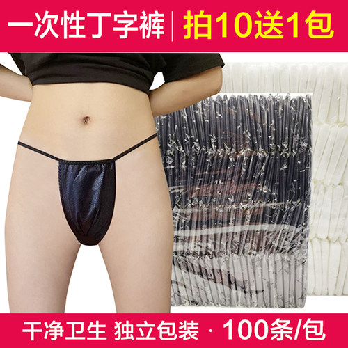一次性丁字裤柔软透气独立包装
