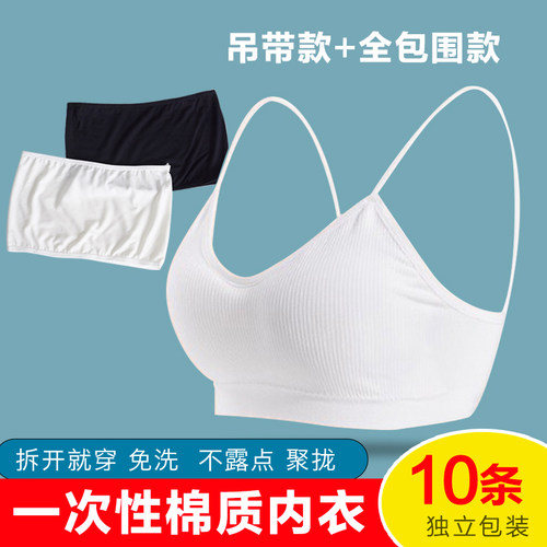 免洗不露点｜一次性文胸内裤