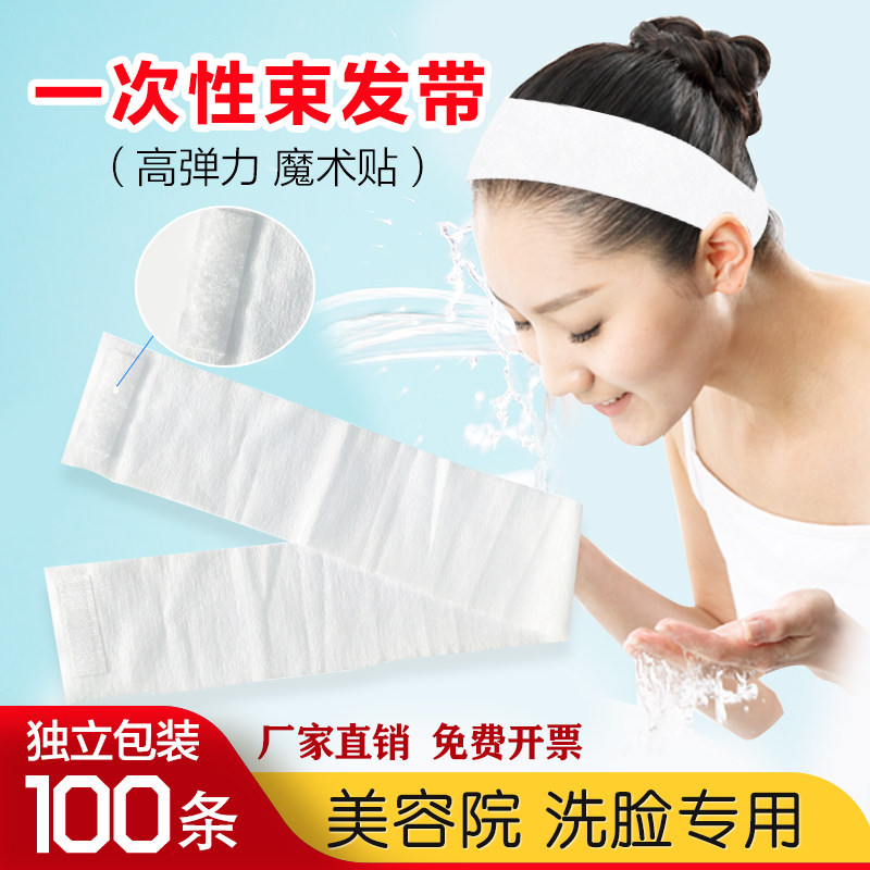 美容院洗脸专用束发带