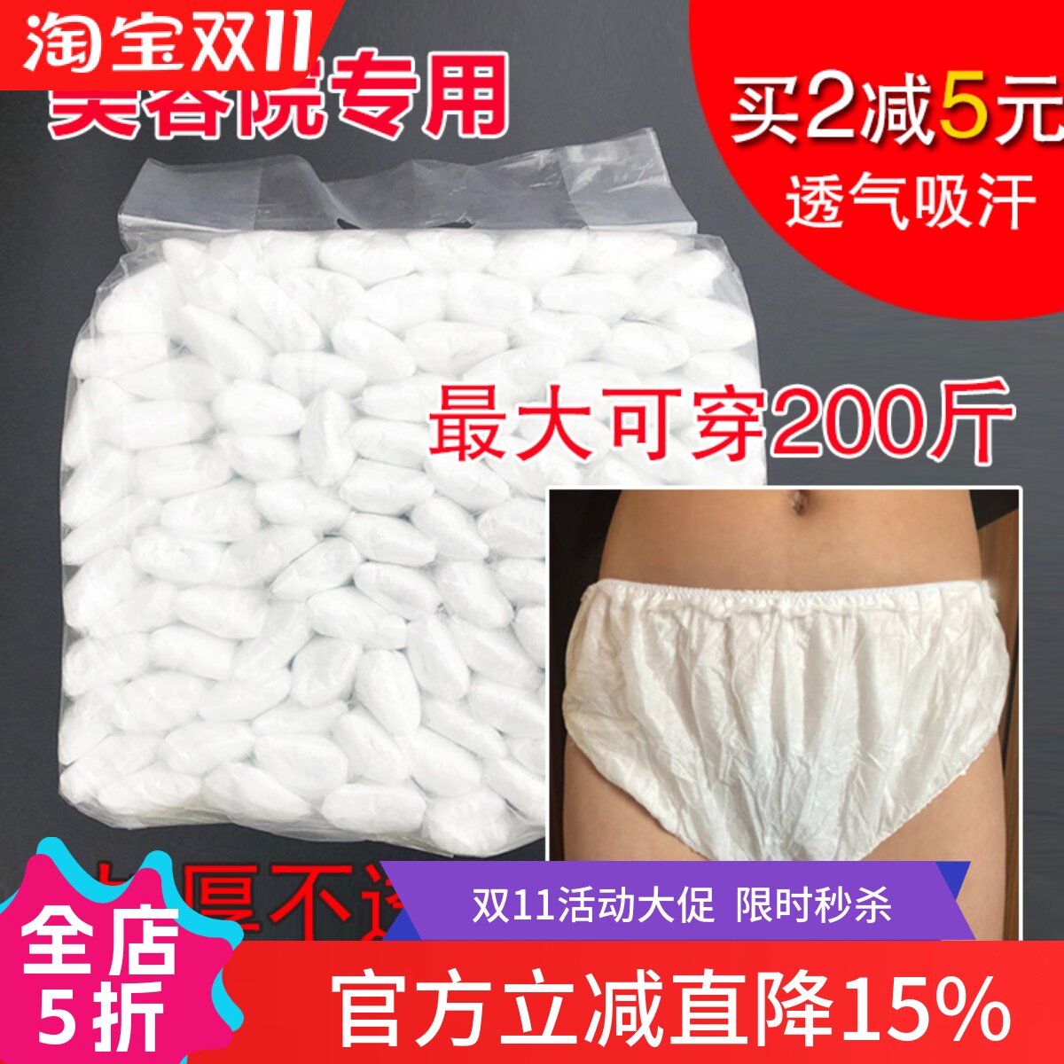 一次性美容院专用旅行免洗内裤