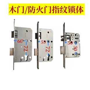 指纹锁体一握开指纹锁体72锁体50锁体木门防火门指纹锁体智能锁体