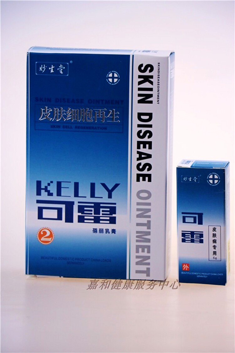 第2代新批次二代美国可雷乳膏可雷抑菌膏原版软膏妙生堂KELEI包邮
