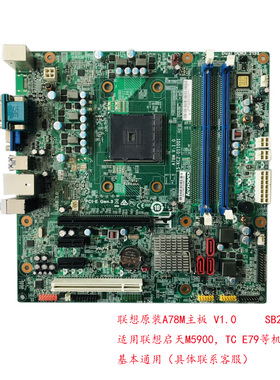 原装联想主板AMD平台 A78M/D3F3-LM2 CFM2 5900D5055/H5055/X315
