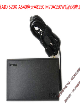 联想AIO310 Y50-70 M838z 150W 20V 7.5A00PC760方口电源适配器