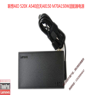 Y50 20V 150W 7.5A00PC760方口电源适配器 M838z 联想AIO310