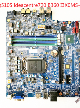 联想天逸510/M710E主板  B360 IB360MH M425/M525/I3X0MS 主板
