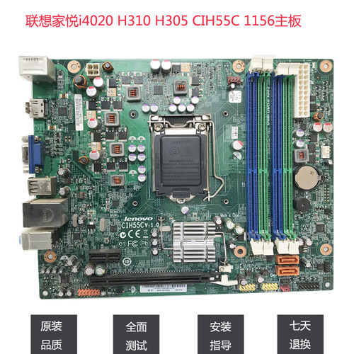 联想家悦i R608 H330 H310 CIH55C CIH61C IH81CE 主板