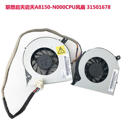 联想启天A7300 8150 M71z AIO520 V310Z CPU风扇31501678 03t9620
