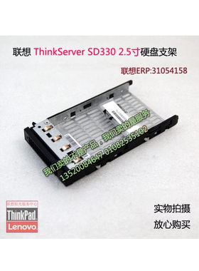 联想全新ThinkServer SD330服务站硬盘支架2.5寸热插拔硬盘架