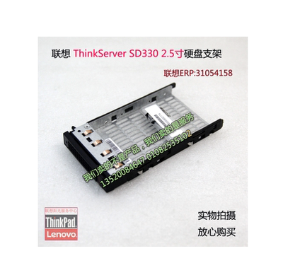 联想全新ThinkServer SD330服务站硬盘支架2.5寸热插拔硬盘架