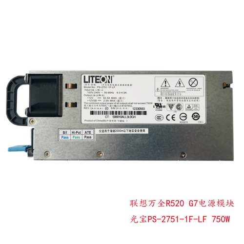 全新联想万全R520 G7 服务器电源模块 光宝PS-2751-1F-LF 750W