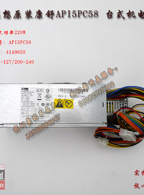联想启天开天S2000 S4600 S4000  DPS-220DBA API5PC58220W电源
