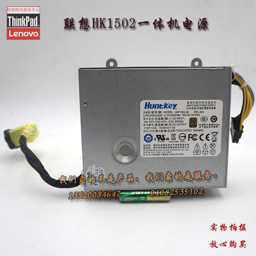 联想一体机电源S710 510 S720  M71 M92Z 电源HK1502-3B 03T9022