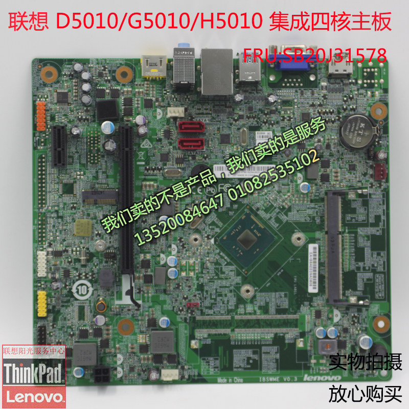 联想原装 D5010/H5010/G5010/H3010/S200 集成 N3050CPU 主板