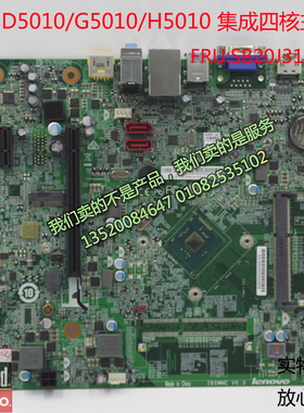 联想原装 D5010/H5010/G5010/H3010/S200 集成 N3050CPU 主板