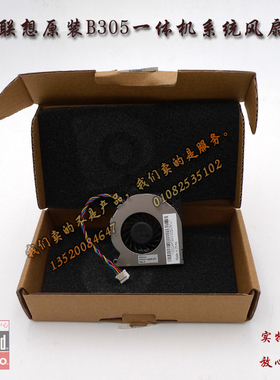 联想 全新B305一体机风扇 B31R4 B305显卡风扇一体机电源系统风扇