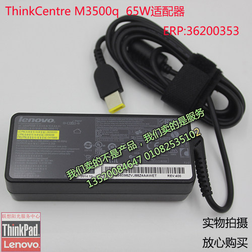 联想H515 M93M715Q AIO520PA-1650-72IAADP65FD方口65W电源适配器
