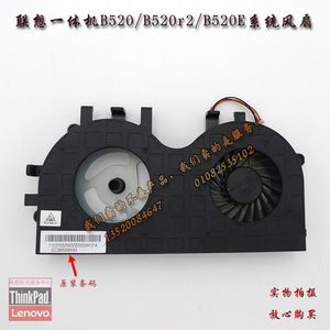 联想 全新 一体机 B520 b520r2 B520E 系统风扇 cpu风扇 散热模组
