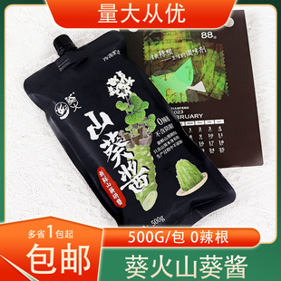 葵火山葵酱新鲜研磨山葵酱500g 冷冻日式 包即食寿司刺身烤肉辣酱