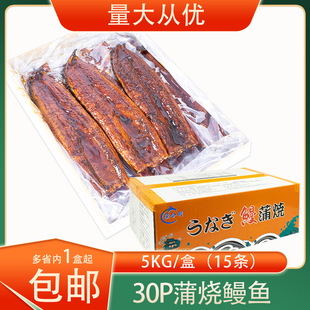 冷冻渔合利30P蒲烧鳗鱼东龙烤鳗整条烤鳗鱼5kg/盒熟制鳗鱼饭食材
