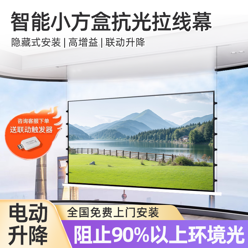 隐藏式投影幕布电动拉线悬浮光子嵌入式天花幕布小白盒抗光菲涅尔家用4K超高清自动升降100寸120寸投影仪幕布