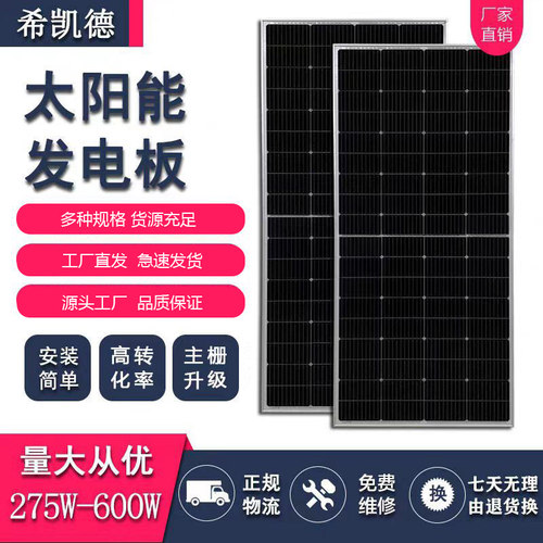 275w400w540w600w太阳能电池板