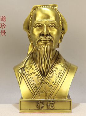 黄铜华佗扁鹊孙思邈李时珍摆件