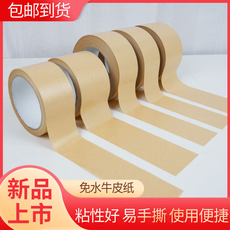 高粘度强力牛皮纸胶带可手撕免水牛皮纸质胶布快递封箱相框绘画胶