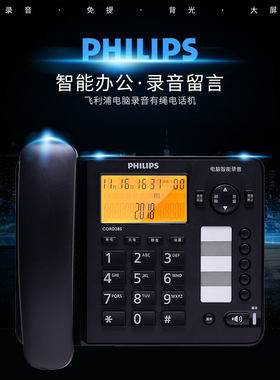 飞利浦cord285录音录音电话机