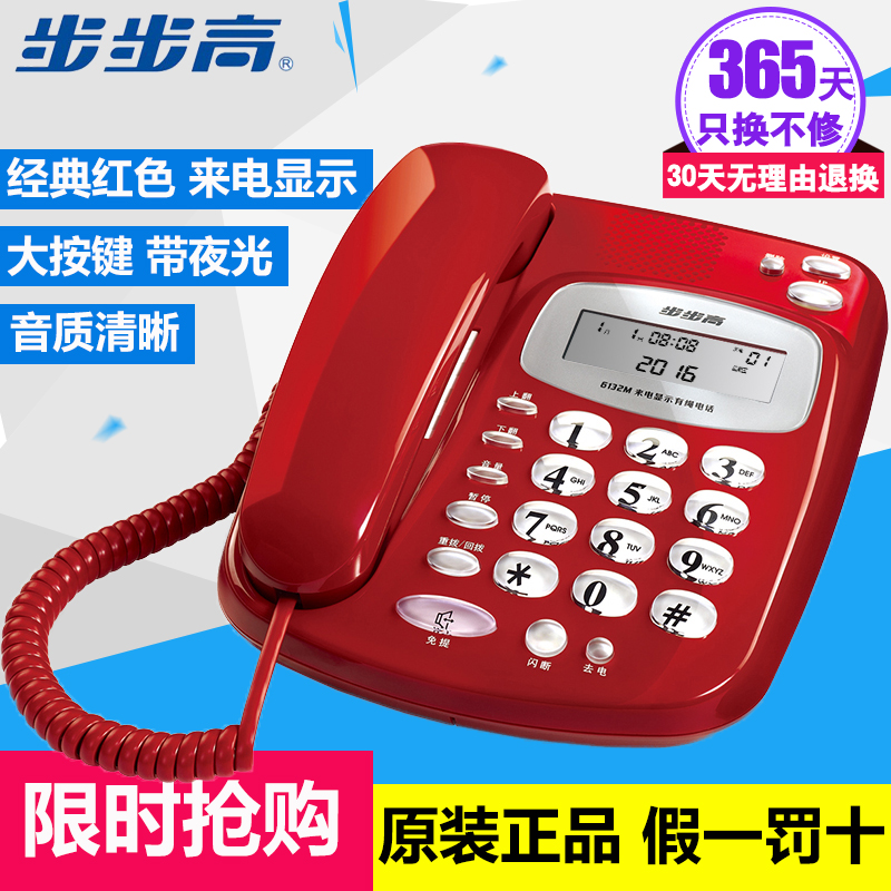 正品 步步高HCD6132电话机 办公家用座机  来电显示 固定电话机