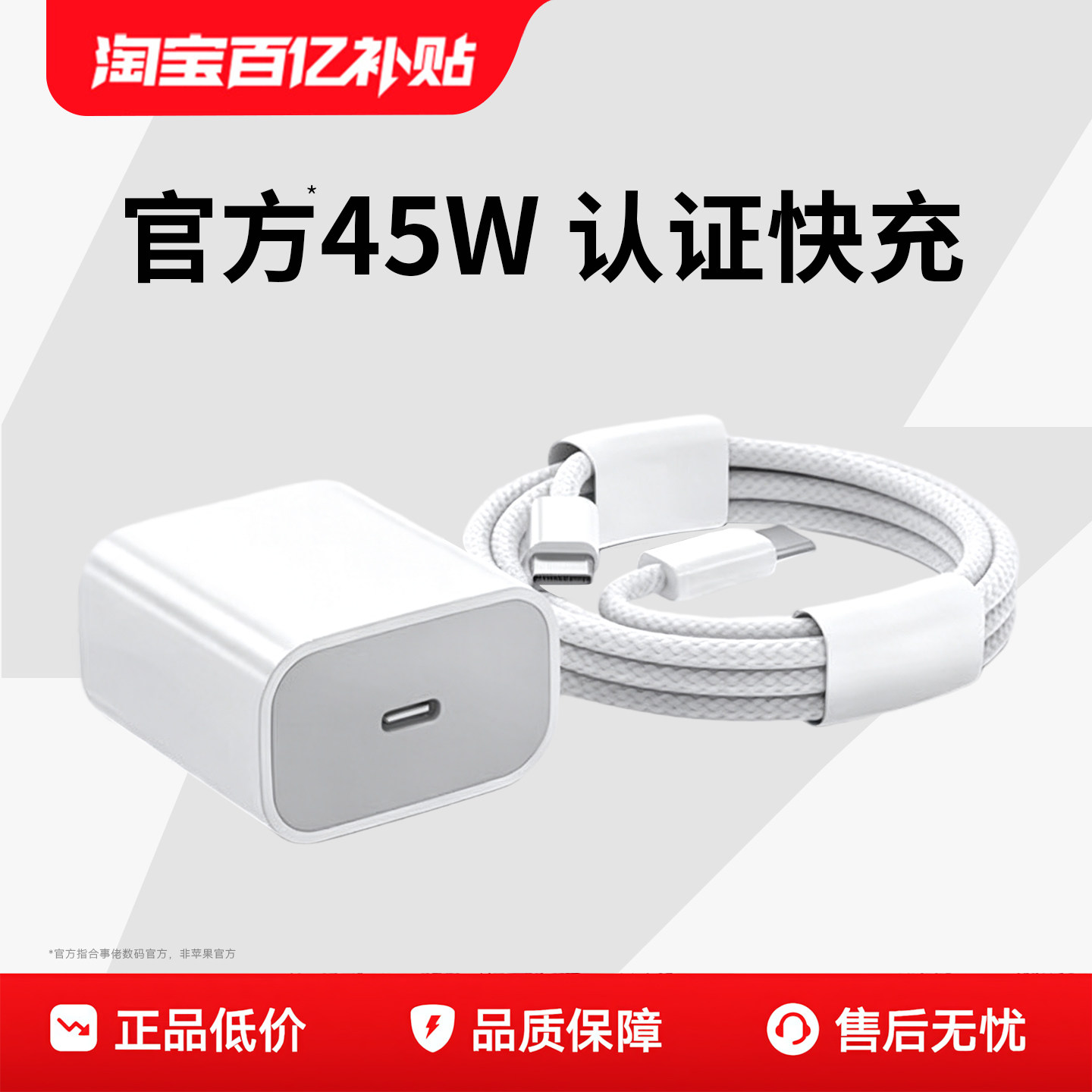 【官方45W】适用苹果充电线/器