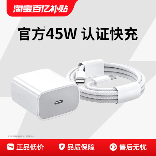 【官方45W】适用苹果充电线/器