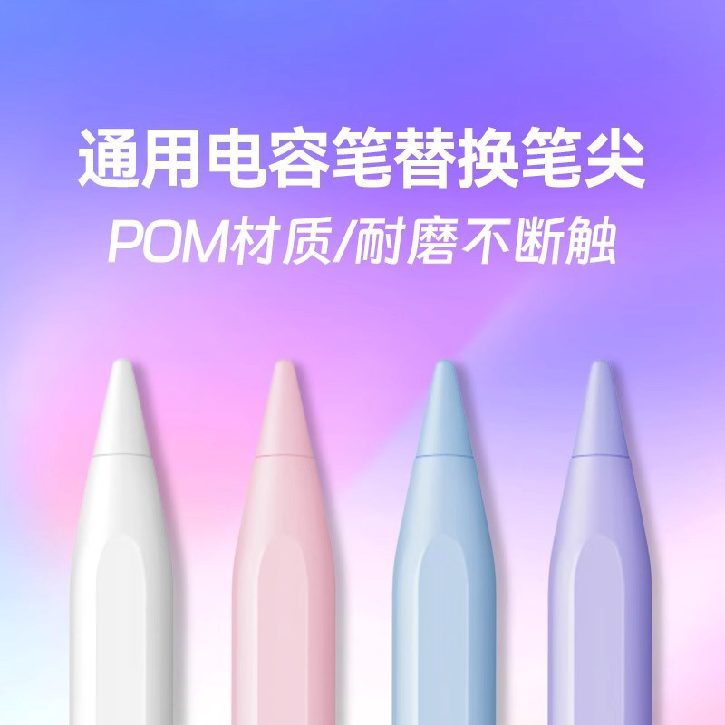 手写笔通用替换耐磨笔尖图片