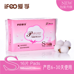 爱孚小号产妇卫生巾产期月子待产分娩产后专用超长产褥垫加长