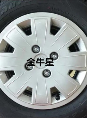 适用长安金牛星 长安之星长安S460轮毂盖轮盖轮罩车轮装饰罩 13寸