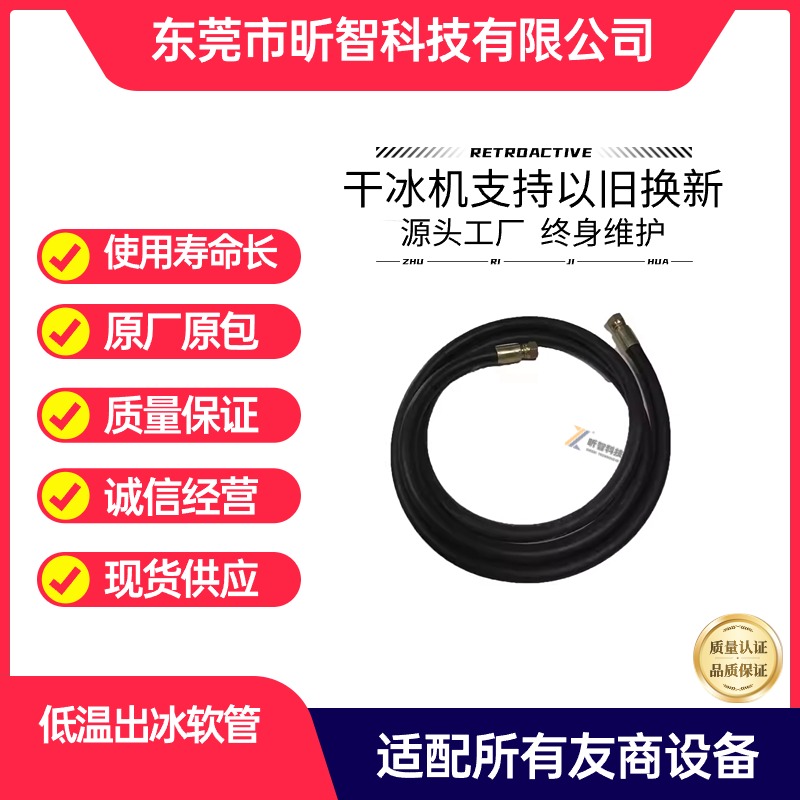 干冰软管干冰清洗机喷射管美国氟硅橡胶低温喷冰管干冰清洗机配件