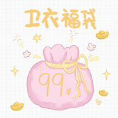 万有引力博物馆 99元 超值自选卫衣