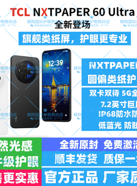 5G护眼手机TCL Nxtpaper60Ultra圆偏光类纸彩墨屏/国际版 保一年