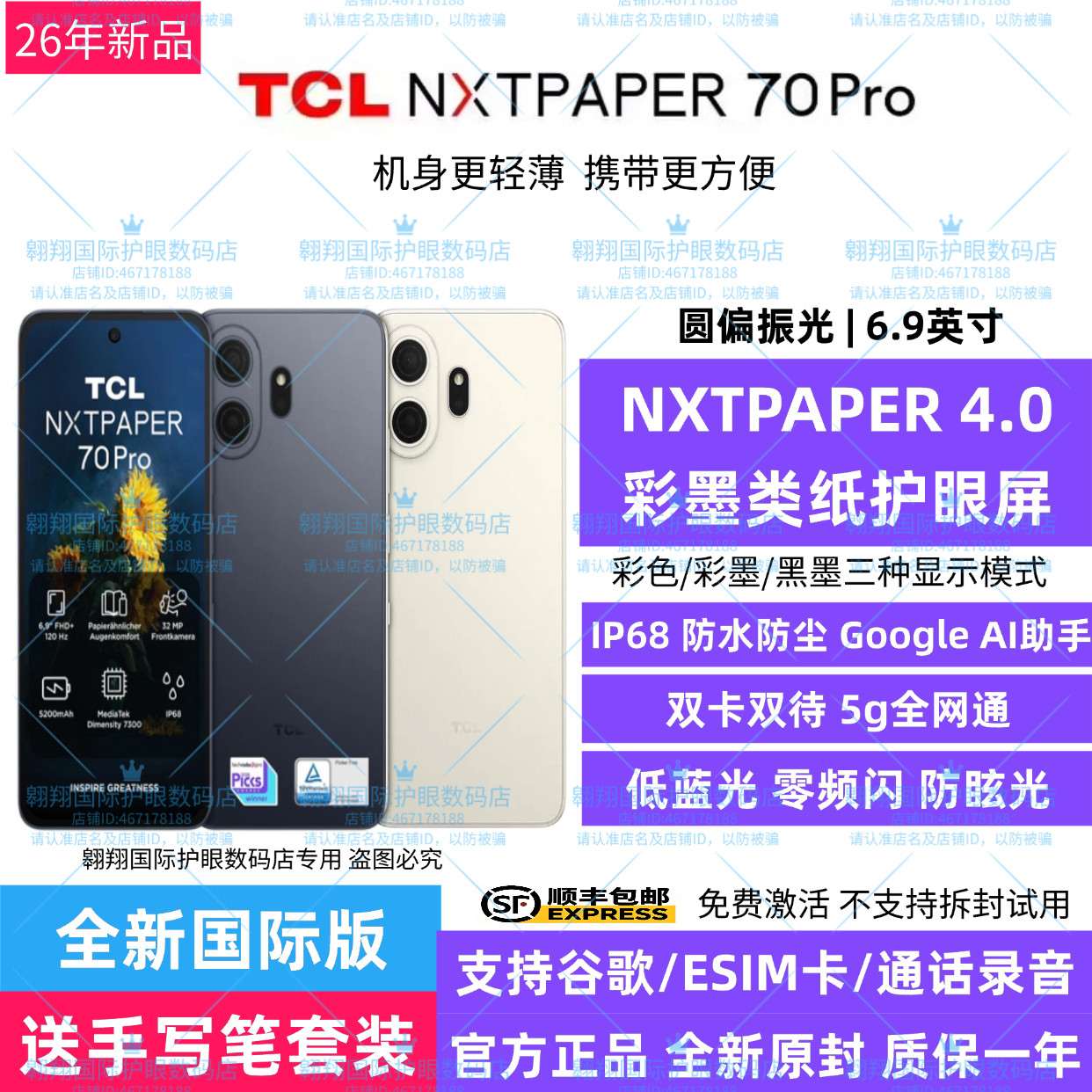 欧版特价/护眼手机TCL Nxtpaper70Pro圆偏LCD彩墨类纸屏/官方质保