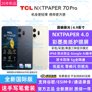 欧版特价/护眼手机TCL Nxtpaper70Pro圆偏LCD彩墨类纸屏/官方质保