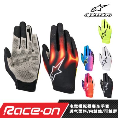 ALPINESTARS电竞模拟器赛车手套