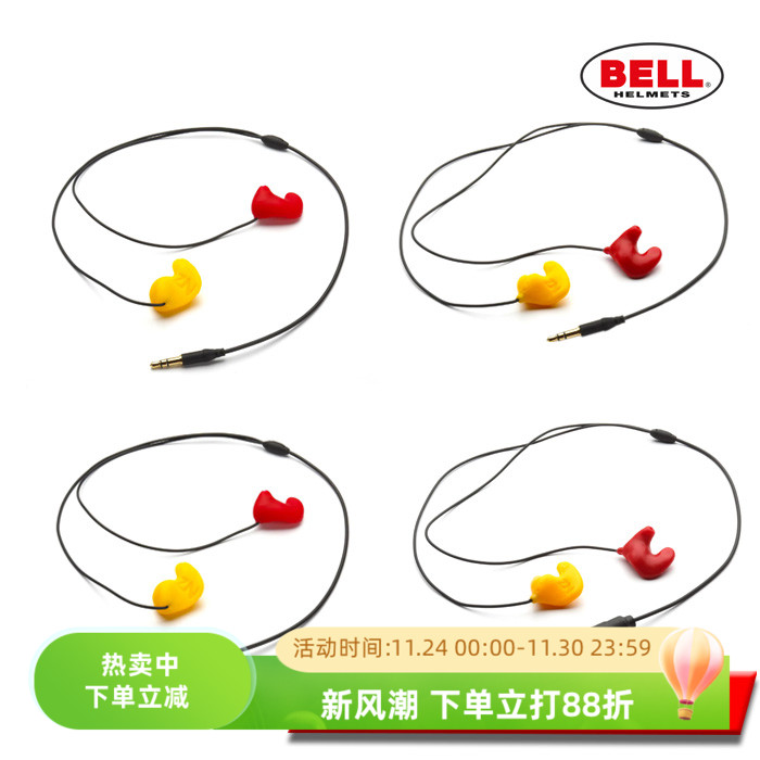 BELL PRO EARPLUGS KIT 耳塞套件