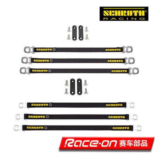 SCHROTHFIA认证赛车汉斯系绳