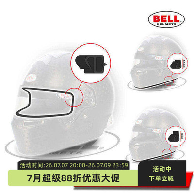 BELL头盔镜片胶条和底部胶条