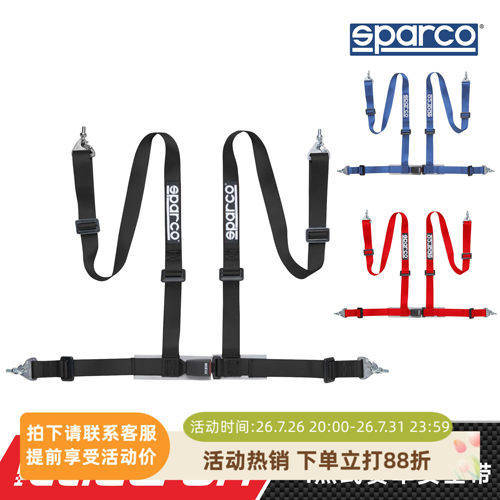 SPARCO4点式专业赛车安全带
