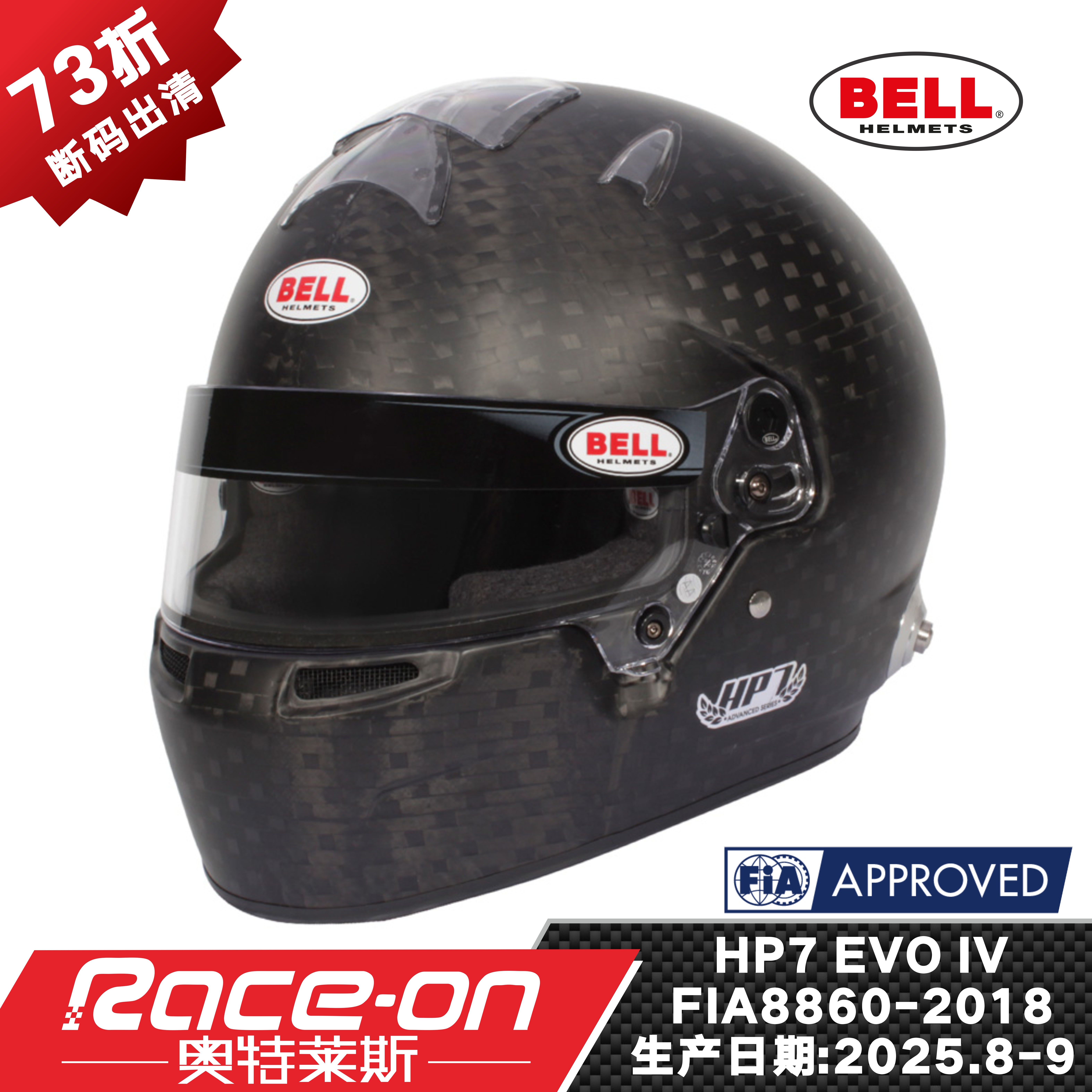 RaceOn奥特莱斯 BELL HP7 EVO IV碳纤维赛车头盔FIA8860-2018认证,运动/瑜伽/健身/球迷用品,赛车头盔,淘宝优惠券,粉丝福利购,淘宝优惠卷