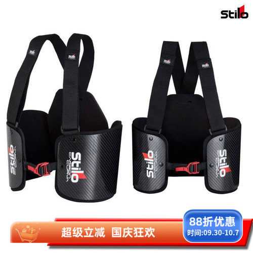 stilo卡丁赛车护肋轻质碳纤维