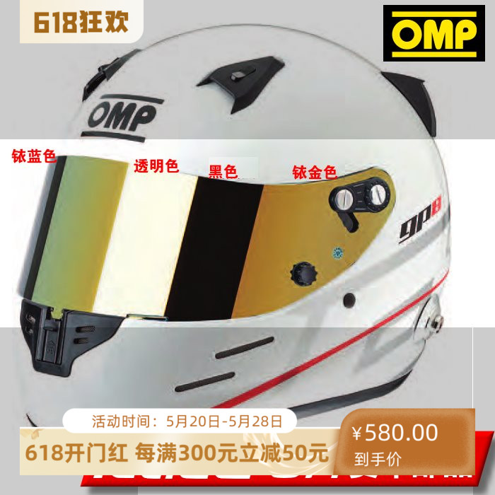 【库存出清】OMP GP8 EVO...